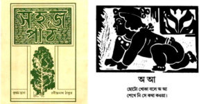 ‘বেংলিশে’ সহজ পাঠ! সাহিত্যের অবক্ষয় নাকি বিনির্মাণ