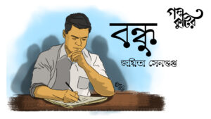 বন্ধু