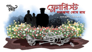 ফ্লোরিস্ট
